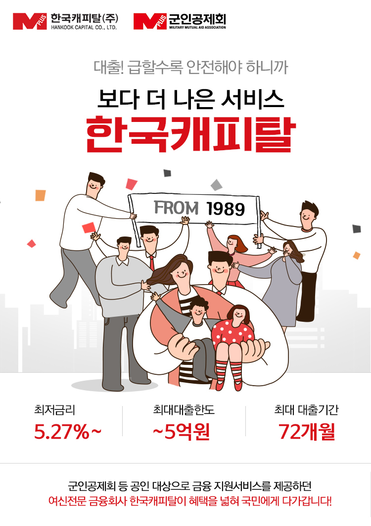 한국캐피탈 랜딩페이지(모바일)